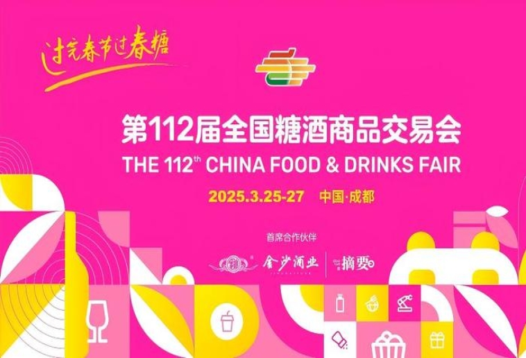 展商名录|2025第112届春季全国糖酒会（成都春糖）会展中心食品机械馆