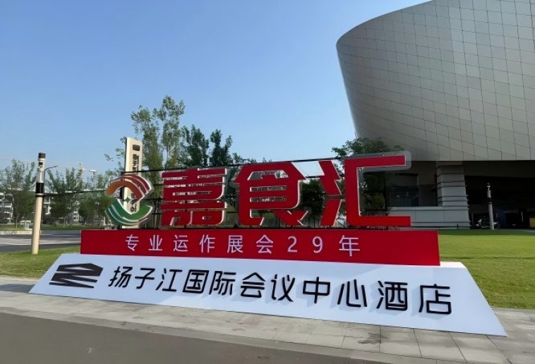 南京糖酒会，扬子江会议中心参展必读（食品经销商参考手册）